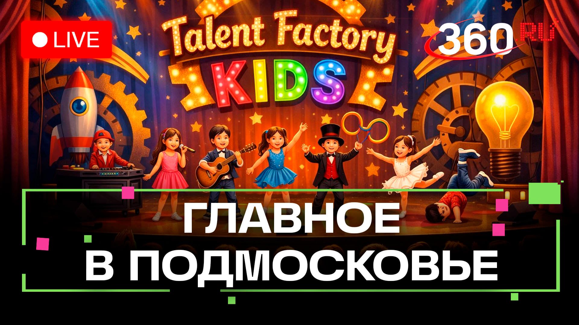 Фабрика юных талантов: «Январская сюита-2026» в Клину. Главное в Подмосковье смотреть онлайн