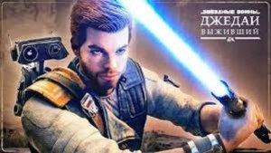 (10) Jedi Survivor - Сложность "Гранд-Мастер-Джедай" 100%