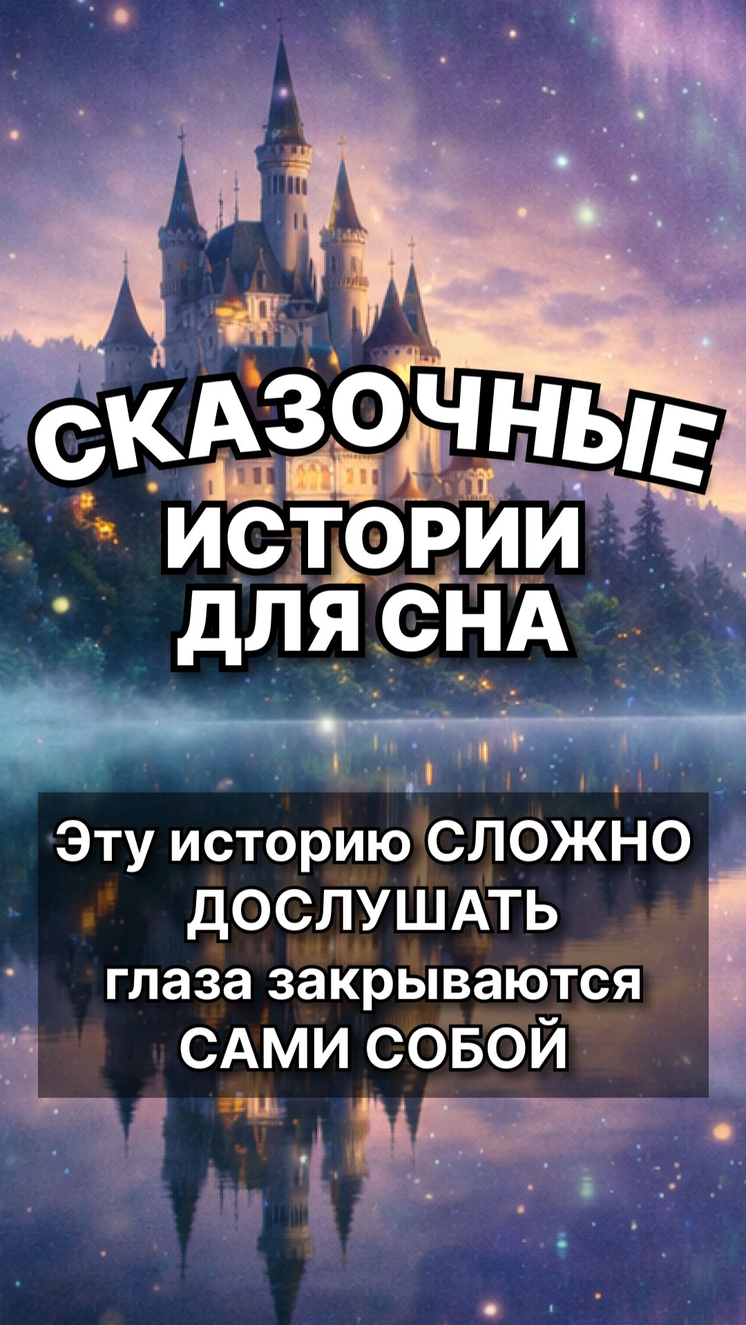 Сказки на ночь для взрослых. Сказки на ночь. Сборник сказок. Аудиосказки. Сказки перед сном смотреть онлайн