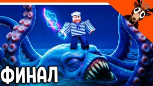 🐙 ФИНАЛ / КОНЦОВКА КРАКЕН В 99 НОЧЕЙ В ЛЕСУ?! НЕТ В 99 НОЧЕЙ НА ПЛОТУ В МОРЕ! RAFT 101 🐙 99 NIGHTS
