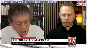 Судья Наполитано - Макс Блюменталь: Защита протестующих или манипуляция беспорядками? Трамп и Иран