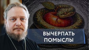 Когда грех приходит как старый друг. Священник Федор #Бородин #православие #христианство