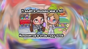 Угадайте?) Идея : Adison World.💕🕊️