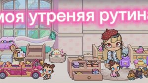 ❄☃️моя утреняя рутина всём доброе утро ☕🧇