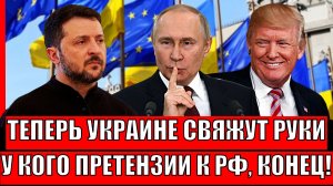 Украине свяжут руки! У кого претензии к России, те поплатятся// Время возвращать Земли!