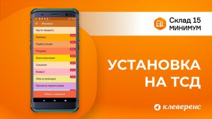 Установка Склад 15 Минимум на ТСД: настройка подключения к базе