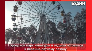 Парки Белогорска готовятся к весенне-летнему сезону