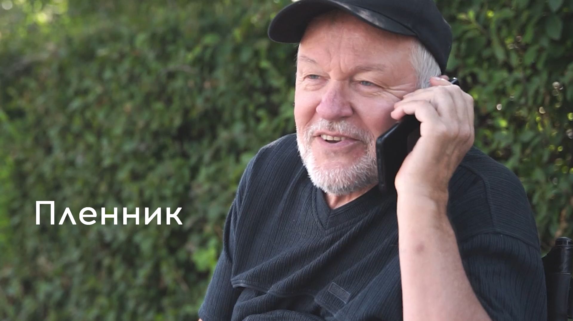 Пленник / Реж. А. Рогалин. Актер театра в инвалидном кресле на улицах большого города