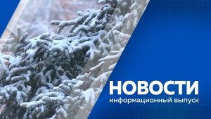 Новости 13.01.26