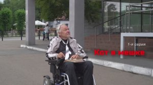 Кот в мешке / Реж. А. Лымарь. Из сериала "Библиотечный Декамерон"