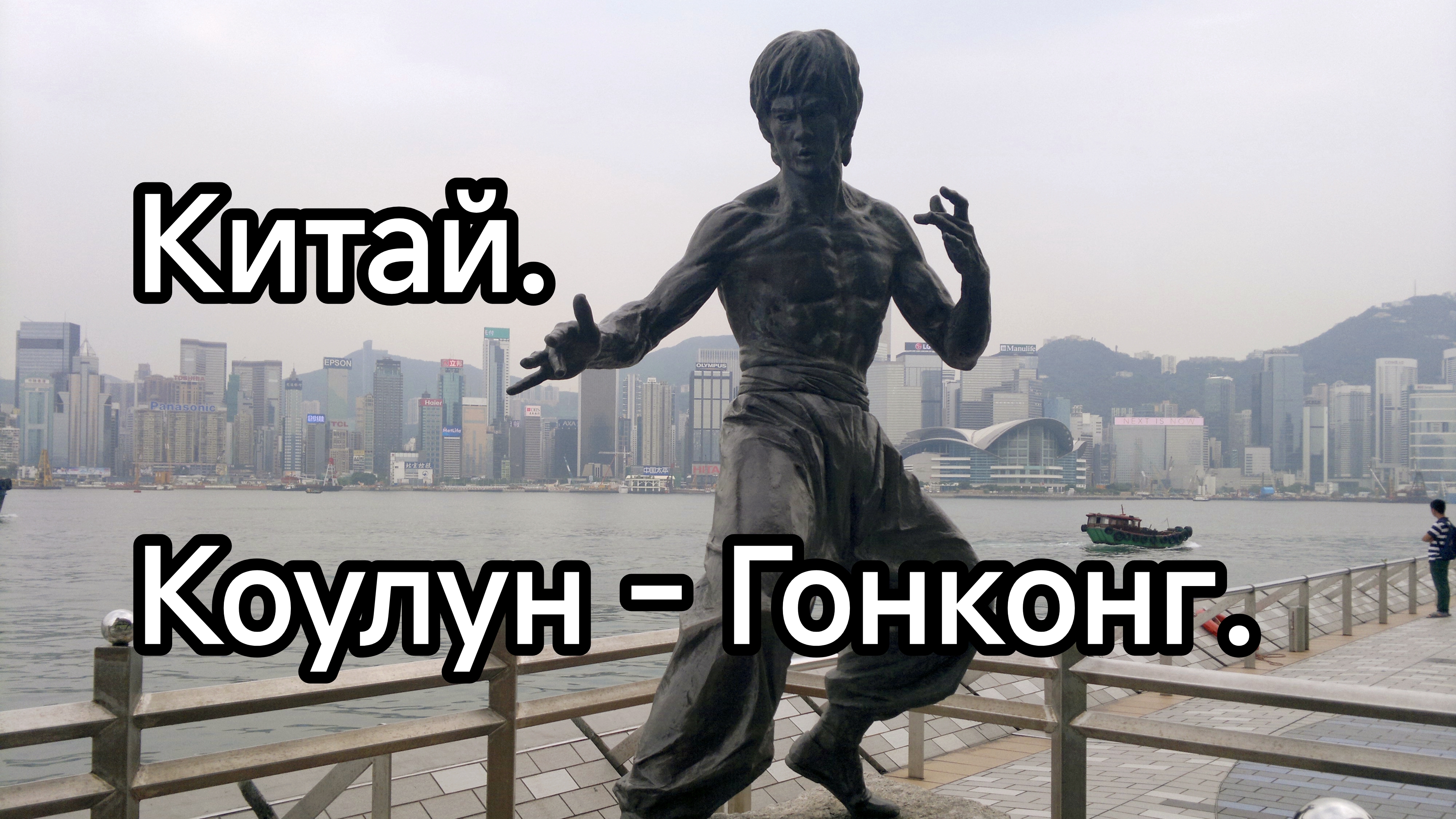 Китай. Коулун. Гонконг. Прогулка по городу. смотреть онлайн