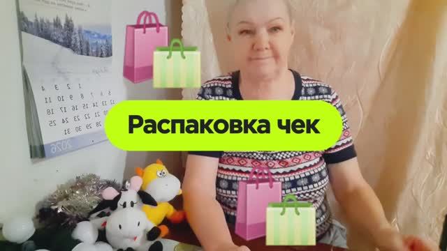 14.01.26   #Распаковка чек 🛍 смотреть онлайн