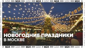 Москва вошла в число самых популярных направлений в новогодние праздники — Москва 24 | Контент