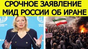 "Шокирующие заявления" : Россия о реакции ЕС на протесты в Иране