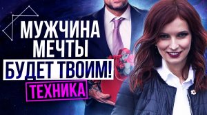 👠100% РАБОЧАЯ ТЕХНИКА СОБЛАЗНЕНИЯ МУЖЧИНЫ!! Сведи Его с Ума!💄