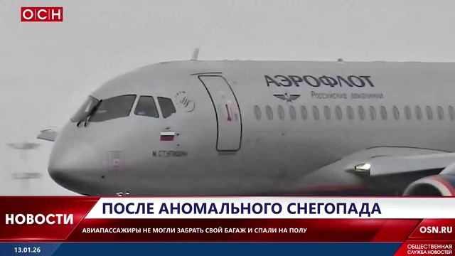 После аномального снегопада смотреть онлайн