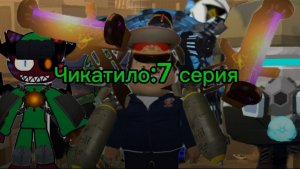 Чикатило:7 серия.