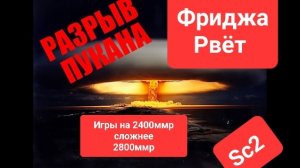 Старкрафт 2. Почему 2450ммр сложнее 2800ммр