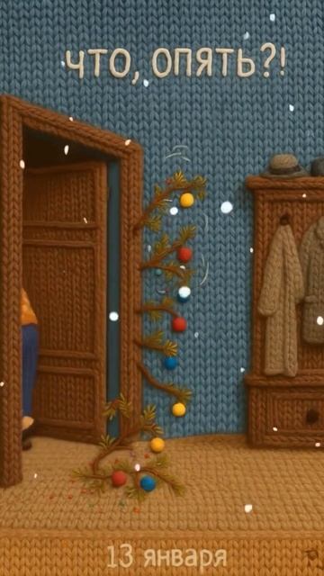 Со Старым Новым годом! смотреть онлайн