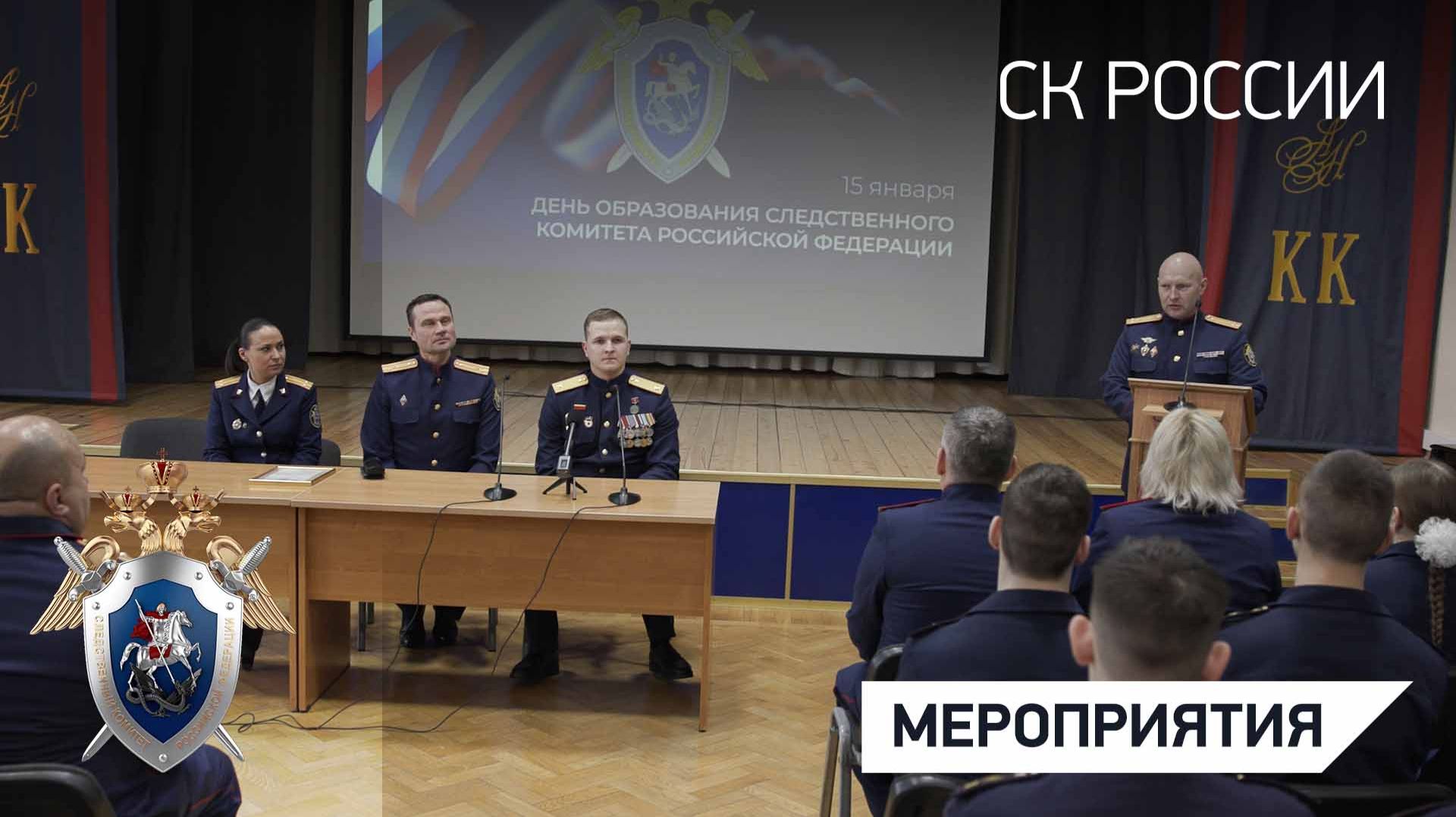 В Кадетском корпусе СКР имени А. Невского состоялся урок мужества, приуроченный к 15-летию ведомства смотреть онлайн