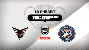 Омские Крылья (Омск) - Южный Урал (Орск)