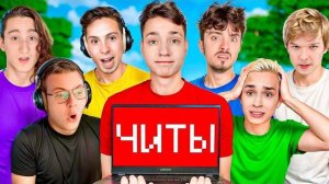 Я затроллил Ютуберов ФЕЙКОВЫМ ЧИТОМ в Майнкрафт