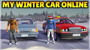 МУЛЬТИПЛЕЕР В МАЙ ВИНТЕР КАР! MY WINTER CAR ONLINE