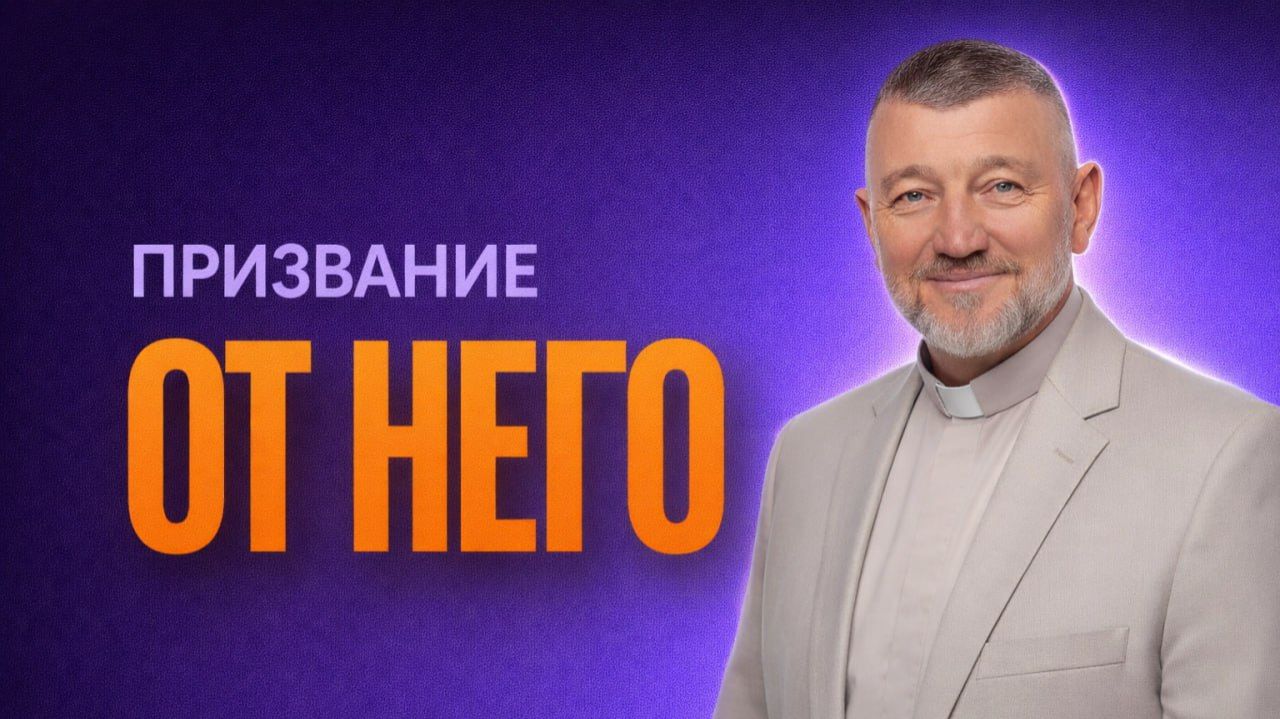 Призвание от Него смотреть онлайн