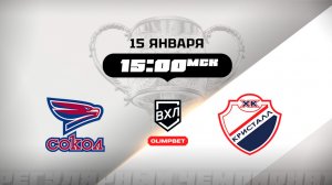 Сокол (Красноярск) - Кристалл (Саратов)