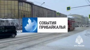 События Прибайкалья от 14.01.2026 | Пожар в центре города | Поздравили прокуроров | «Кубок Севера»