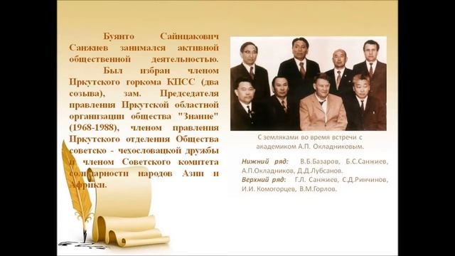 Талантов россыпь - гениев полёт Учёные Селенги. Вып. 2