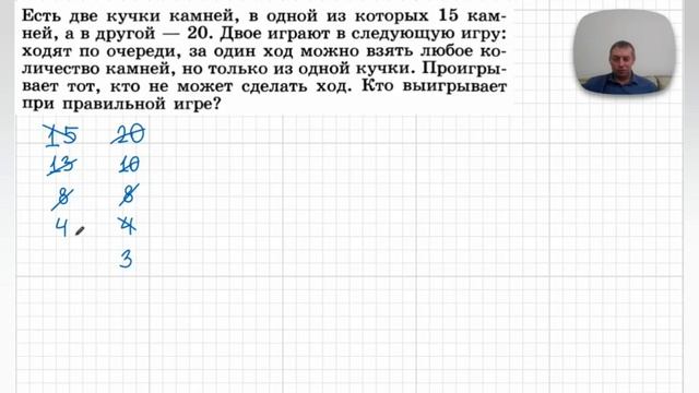 14 Олимпиадная задача — про камни — Выигрышная стратегия | Олег Митрофанов