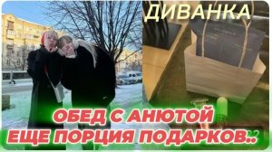 САМВЕЛ АДАМЯН, МИСС ВОНГ, ОБЕД С АНЮТОЙ, ОЧЕРЕДНАЯ ПОРЦИЯ ПОДАРКОВ..
