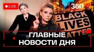 Опасность тюбингов. Трампу грозят протесты. Акушерки оскорбляют рожениц. Кононова. Трансляция