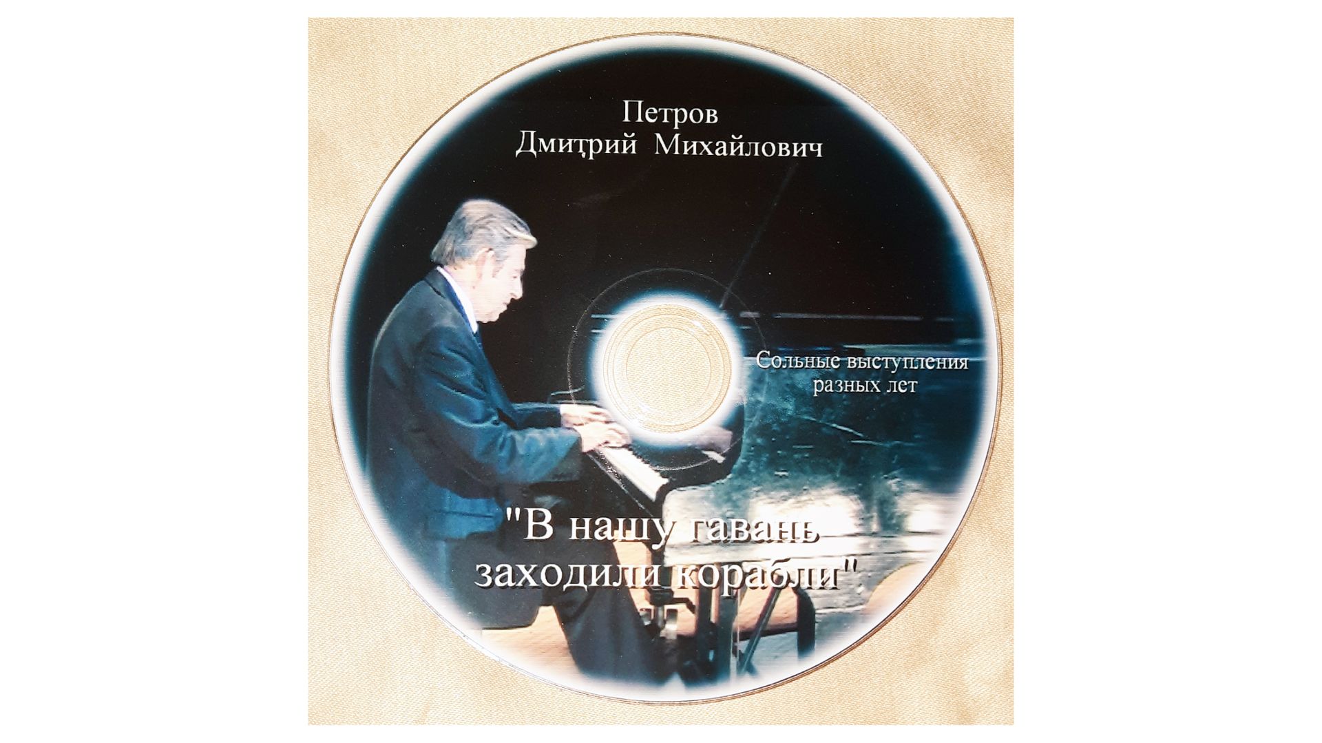 Гавань Д.Петров Сольники