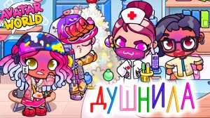 Душнила в больнице🤪 и спор медсестры с врачом/♥️AVATAR WORLD СЕМЕЙНЫЕ ИСТОРИИ♥️