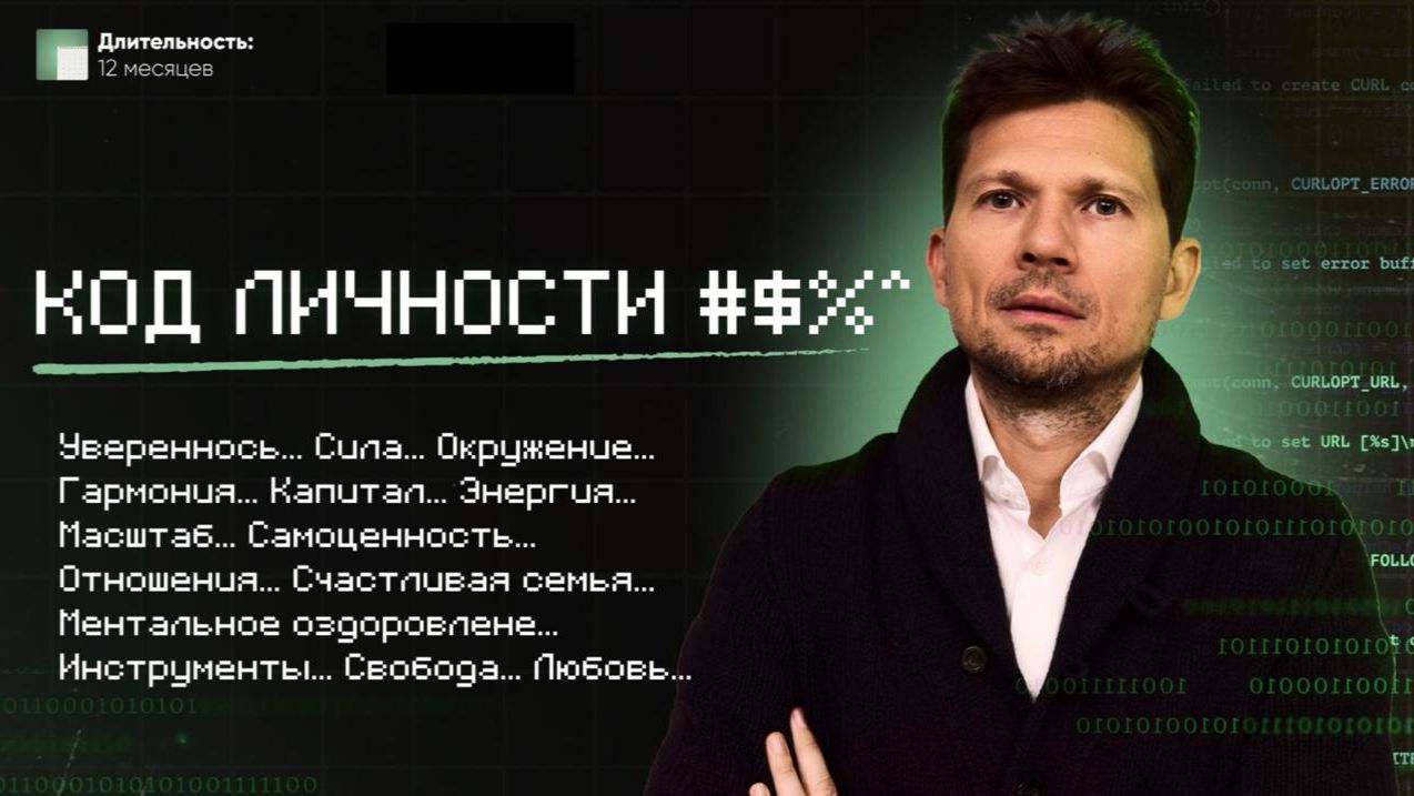 Что нового в программе Код Личности 2.0 смотреть онлайн