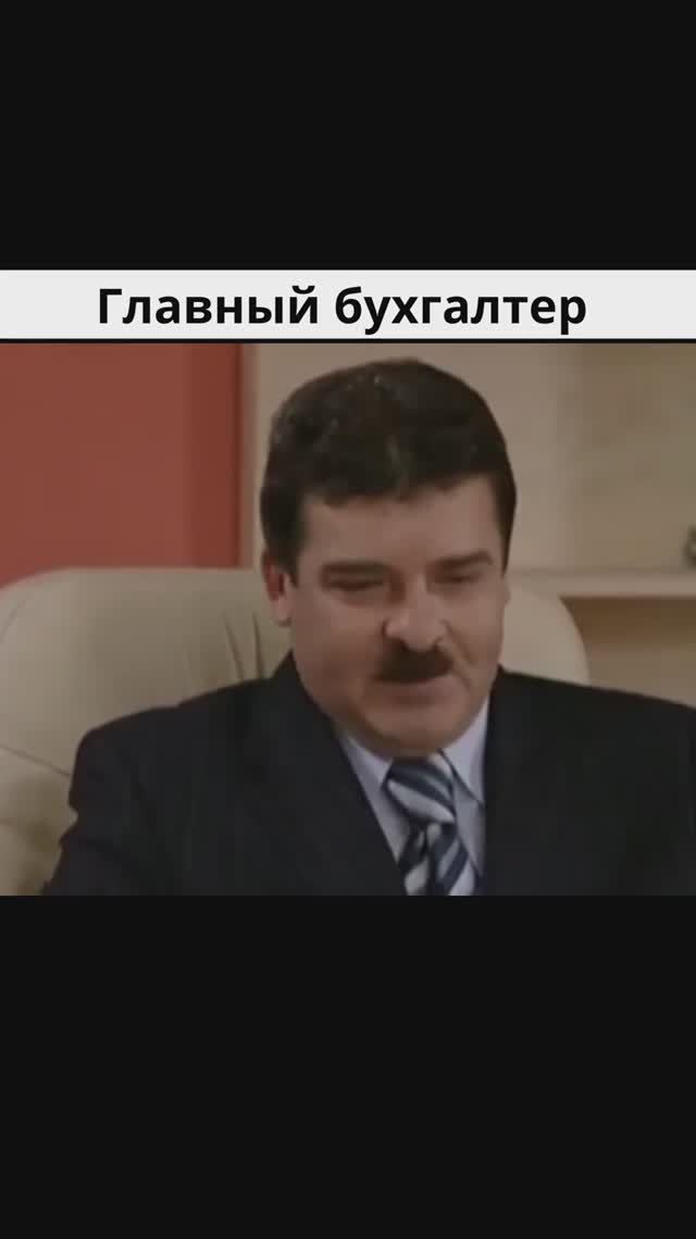Главный бухгалтер - Шесть кадров смотреть онлайн