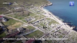 Херсонесу дали грант на подводные исследования