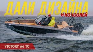 Дали ДИЗАЙНА. Лодки "Виктори" отличились с Новым ДВУХ-консольным катером Victory A6 TC.