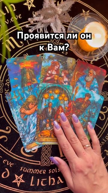 Проявится ли он к Вам? #таро #тароотvicky #любовь #отношения #гадание смотреть онлайн