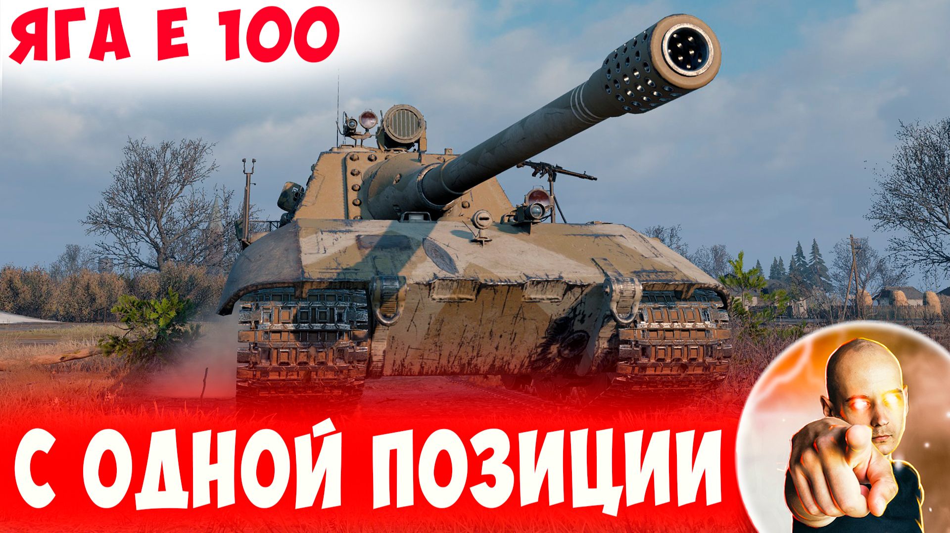 Как Настрелять Море Урона с Одной Позиции? смотреть онлайн