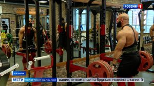 В КБР официально заработала федерация силового спорта