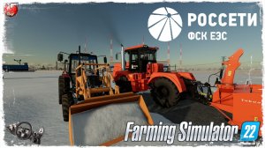 ОТКАПЫВАЕМ ПОДСТАНЦИЮ ● ПАО "РОССЕТИ" ● Farming Simulator 22 ● STREAM №189