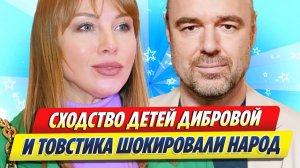 Шокирующее сходство детей Дибровой и Товстика 🔥 Новости Шоу-Бизнеса