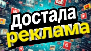 Как отключить скрытую рекламу на андроид телефоне, отключаем рекламу на Android телефоне !