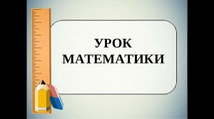 Четырехугольники. Параллелограмм