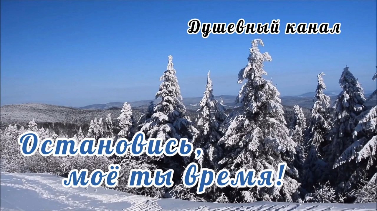 ЕСТЬ ТОЛЬКО МИГ МЕЖДУ ПРОШЛЫМ И БУДУЩИМ смотреть онлайн