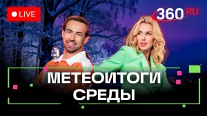 Снегоступы, кокошник на склоне и последнее желание Деду Морозу. Погода на 14 января. Метеострим 360