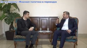 Рабочие диалоги - Зам. министра иностранных дел Ирана Саид Хатибзаде: Тотальная война? Иран готов